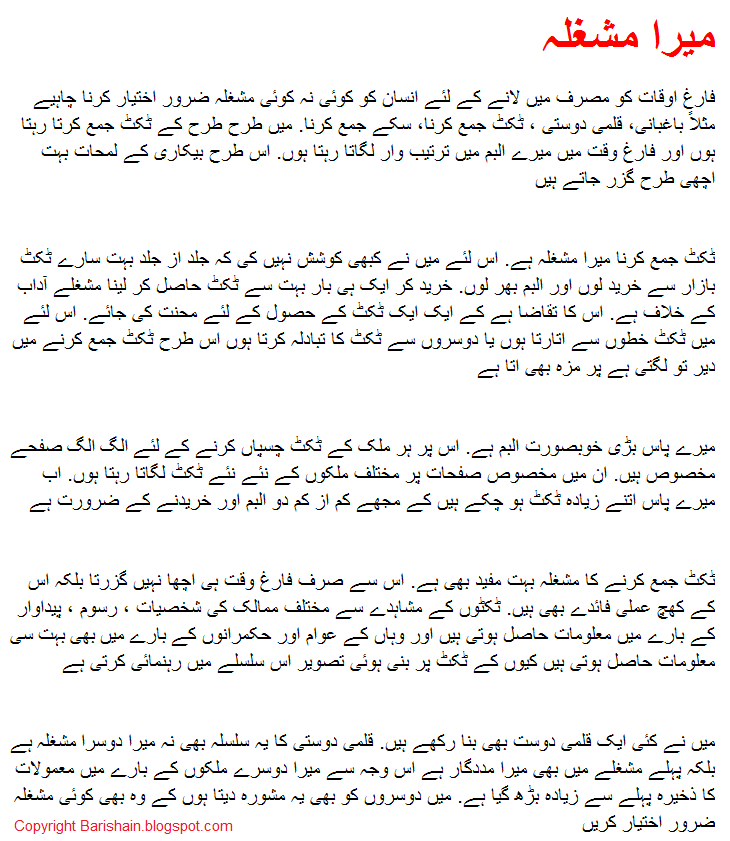 Essay on mausam bahar in urdu